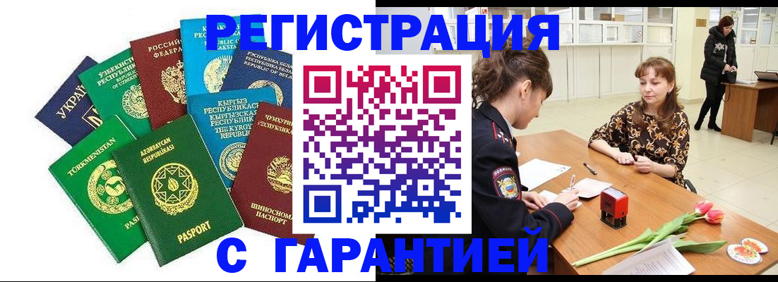 прописка законно в Нюрбе