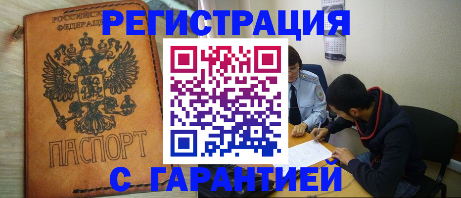 временная регистрация надежно в Нюрбе