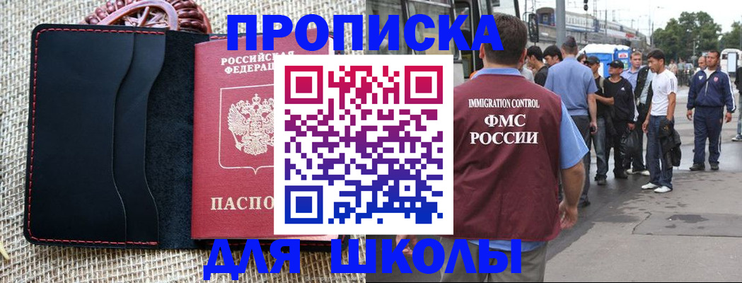 прописка для школы в Нюрбе